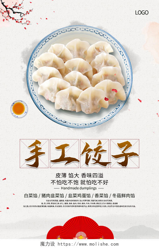 水墨山水中国风手工水饺美食海报手工饺子海报